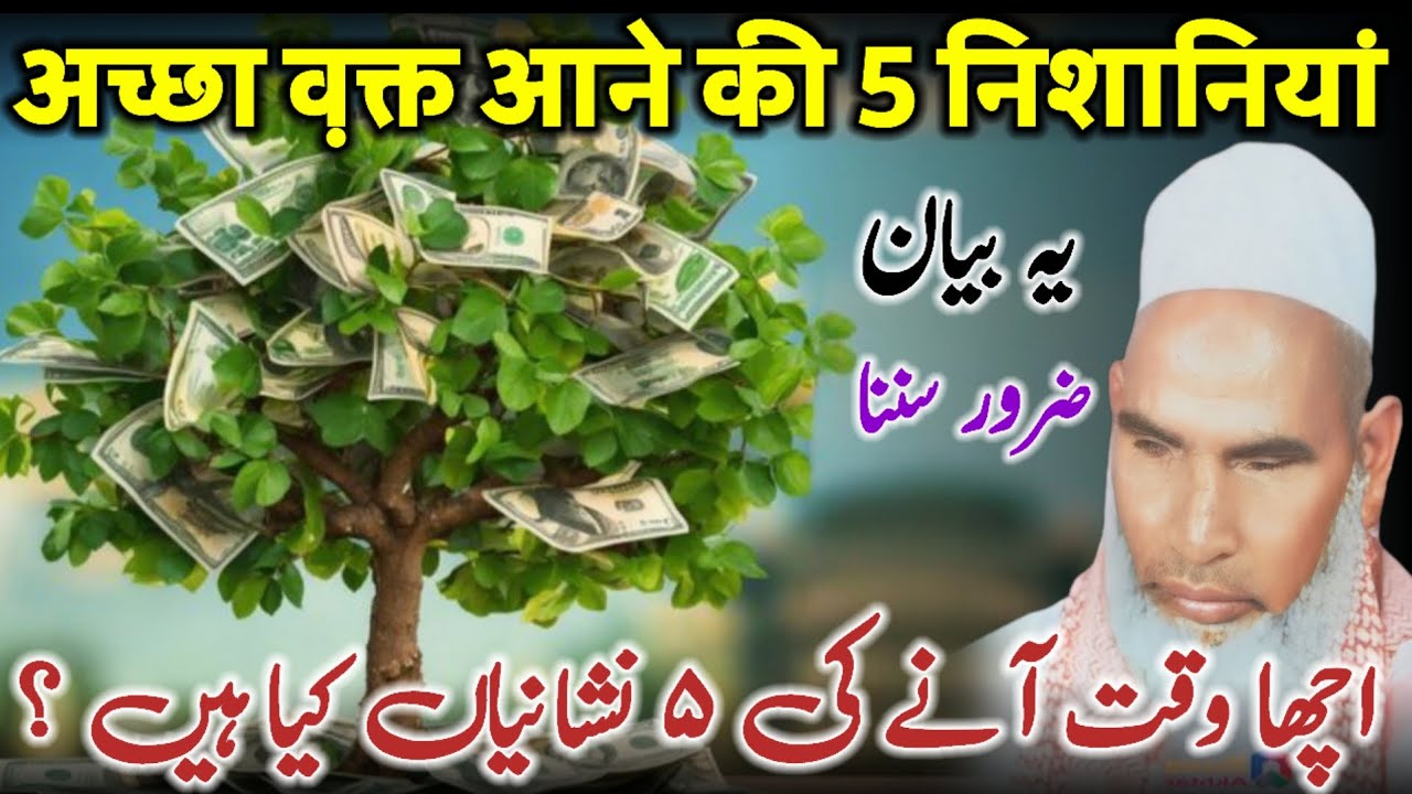 Achcha Waqt Aane Ki 5 Nishani | Bayan Qari Haneef Multani | Kari Hanif Ki Takrir | 15-10-2025