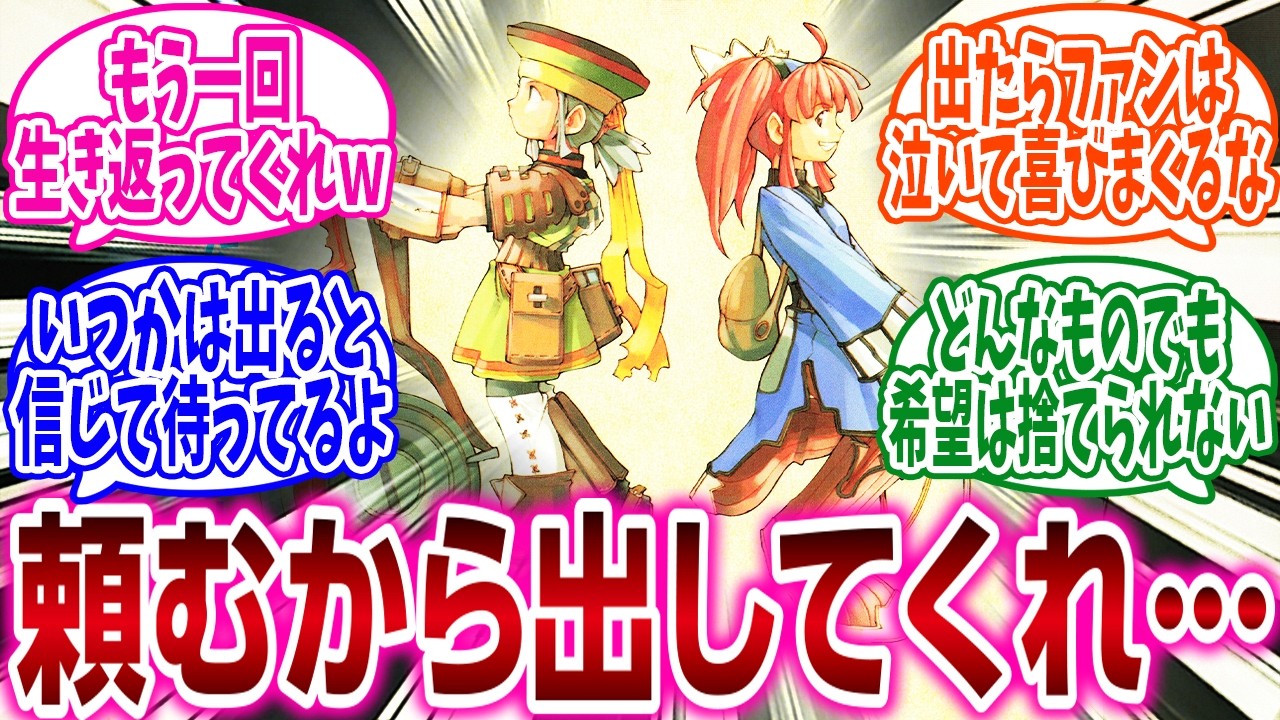 『続編やリメイク発売が決定したら買いたいゲームを挙げてけ』に対するネットの反応集