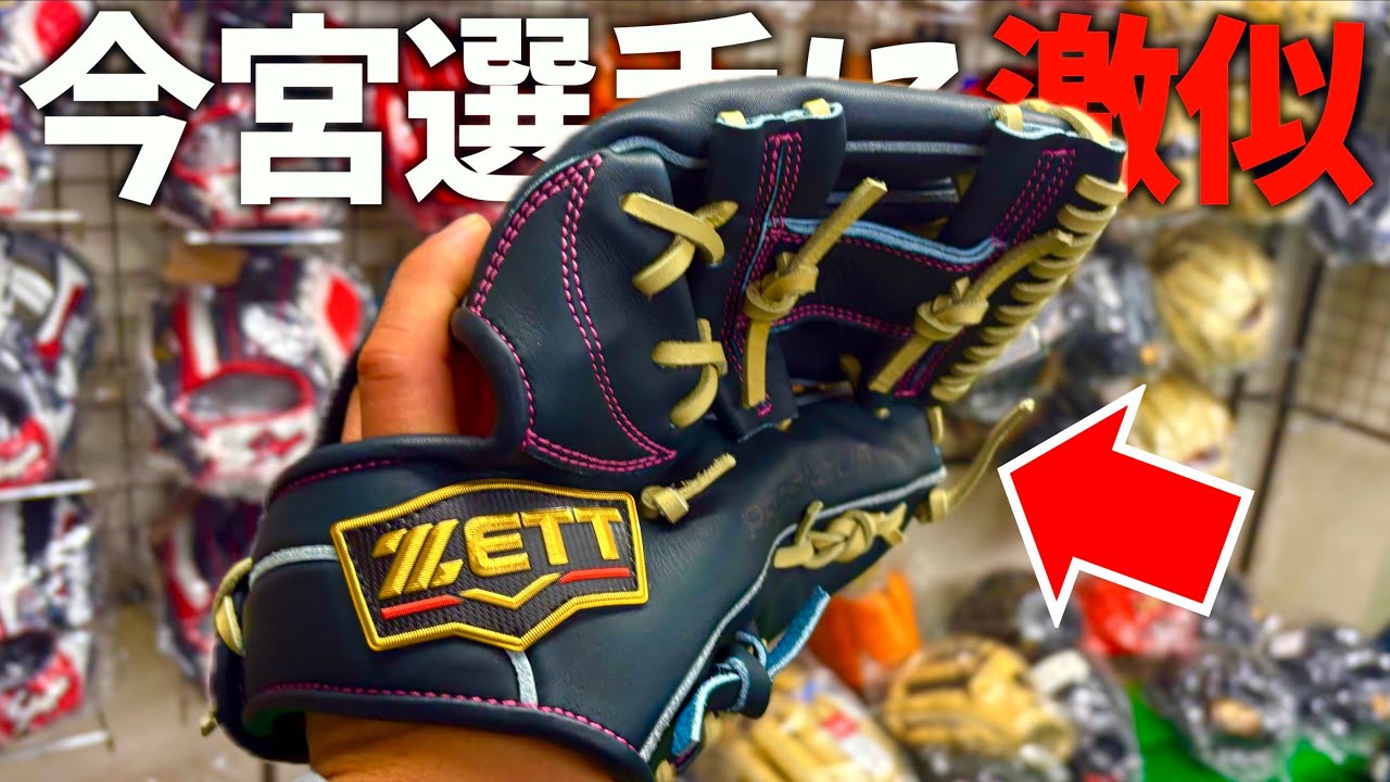 今宮選手本人仕様に近いコユニ型付けグラブ発見...パカパカ感が最高 