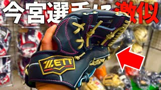 今宮選手本人仕様に近いコユニ型付けグラブ発見パカパカ感が最高