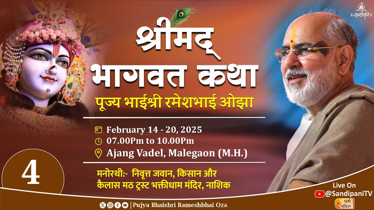 Day - 4 | Shrimad Bhagavat Kathā | Pujya Bhaishri | Malegaon, Maharashtra, India.