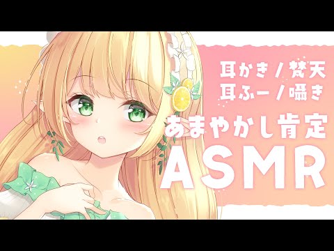 【 ASMR / 3dio 】あまあま耳かきと梵天【 Vtuber 】