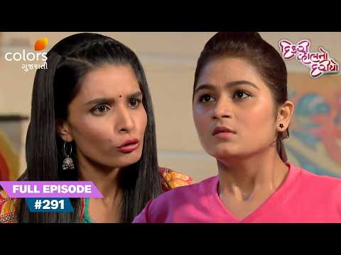 Bijal Accused Of Using Drugs! | Dikri Vahalno Dariyo | Full Ep. 292