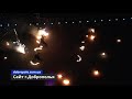 Огненное шоу  в Доброполье (день молодежи 2021)