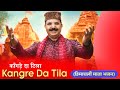 Kangre Da Tila Mata Bhajan Karnail Rana Old Himachali Mata Bhajan Mata Bhajan Songs