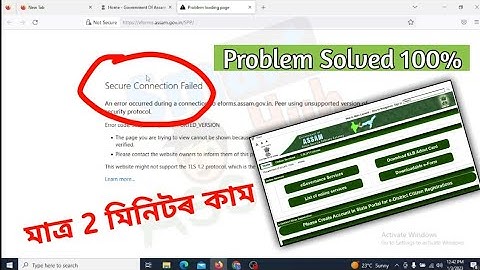E District Login Problem । Assam.gov.in ত অসুবিধা । Problem Solved 💯
