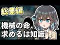 【一気見総集編】【Stellaris】 機械生命は宇宙を目指した 【VOICEROID実況】