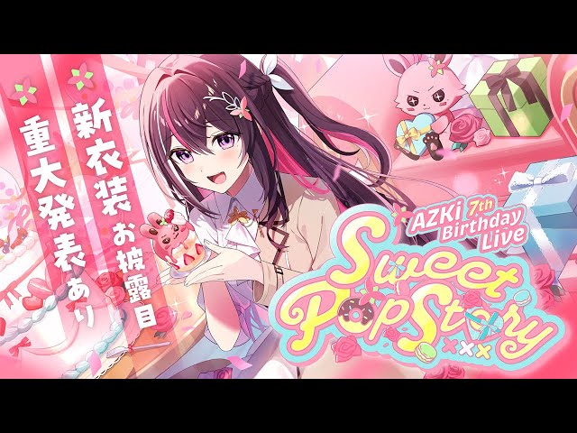 【3D LIVE】AZKi 7th Birthday Live "Sweet Pop Story" 新衣装お披露目＆重大発表【#AZKi生誕ライブ2025】のサムネイル
