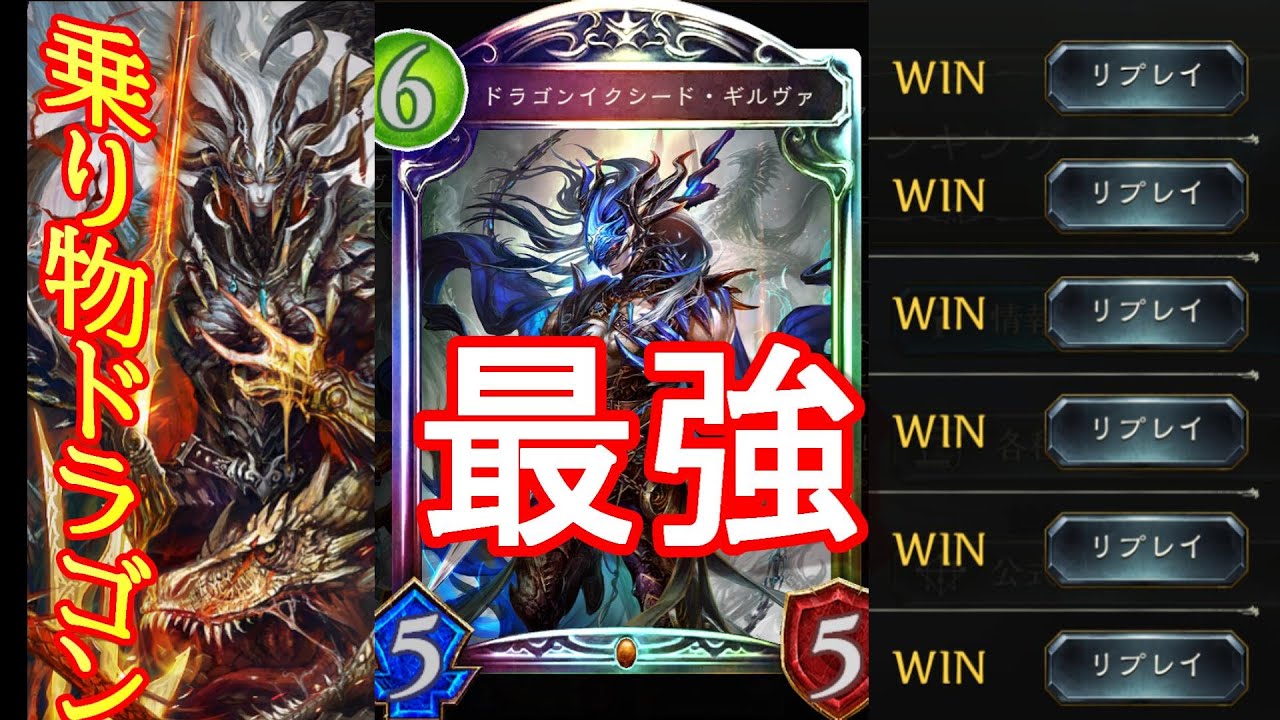 シャドバ 今の環境は乗り物ドラゴンが強い 15 シャドウバース Shadowverse Youtube