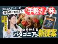 【山ごはん】登山者が重視する『手軽さ』と『味』。その両方を叶えるパタゴニアの新提案！