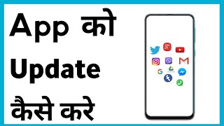 Apps Ko Update Kaise Karen | Play Store Se App Update Kaise Kare screenshot 3