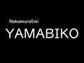 [가사/해석]NakamuraEmi-YAMABIKO