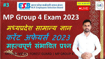 MP Group 4 exam 2023 GK MCQ in Hindi | MPPSC, MP Group 4 & Forest Guard 2023 ||  #mpgk #mpgroup4