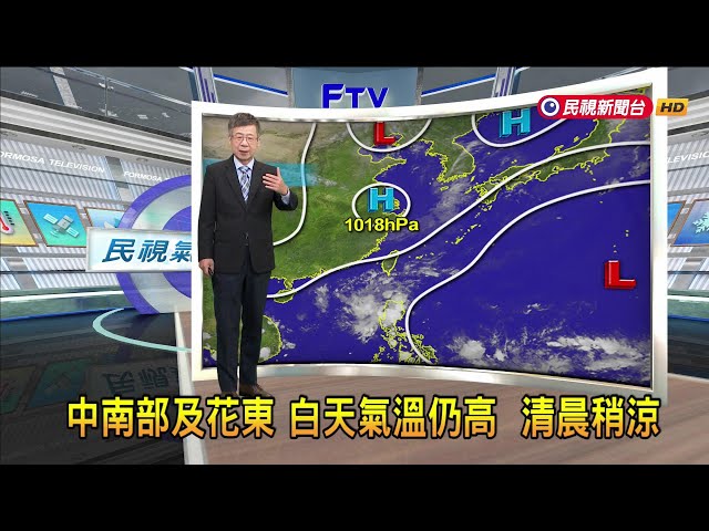 2024/10/09 中南部及花東 白天氣溫仍高 清晨稍涼－民視新聞