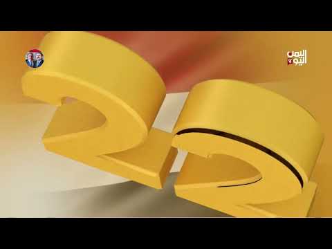 صباح اليمن اليوم | 22 مايو 2025