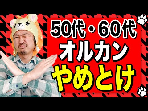 【警告】50代60代はS&P500やオルカンに集中投資はやめとけ！