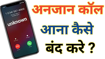 Unknown Incoming Calls Kaise Band Kare ? How to Block Unknown Incoming Calls ?