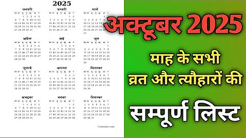 Calendar 2025 October|October 2025 vrat tyohar|Hindu festival 2025|2025 calendar