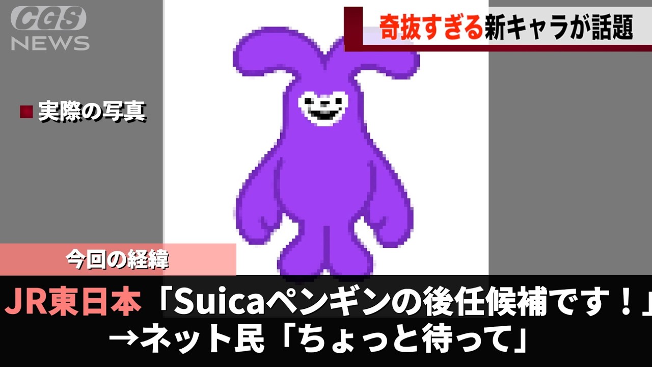 New Suica mascot candidates go viral because one of them is acting