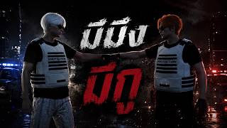 LIVE FIVEM : ทำปืน +2 VS Mufasa