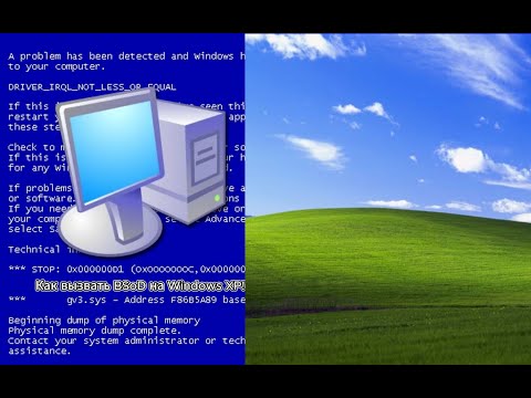 Как вызвать BSoD на Windows XP