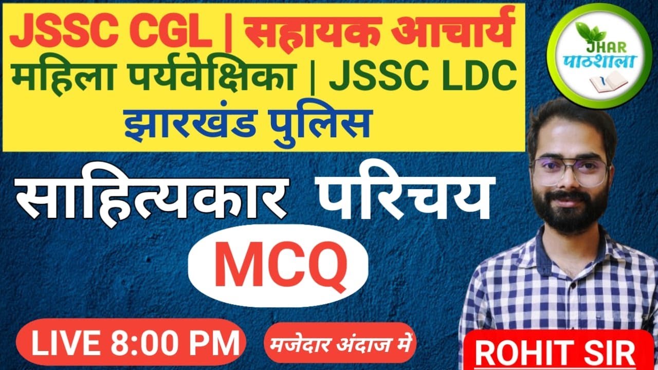 Sahityakar Parichay MCQ | Rohit Sir Khortha | Jhar Pathshala | JSSC CGL | JTET #jssccgl #jtet