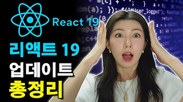 리액트 19에서 새로나온 훅들 싹다 정리해드림 | useActionState, useOptimistic, useTransition, useFormStauts, use