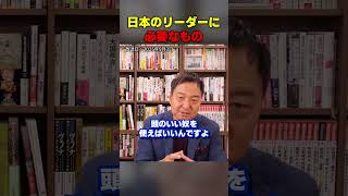 日本のリーダーに必要なものとは?｜和田憲治 スタンダードジャーナル