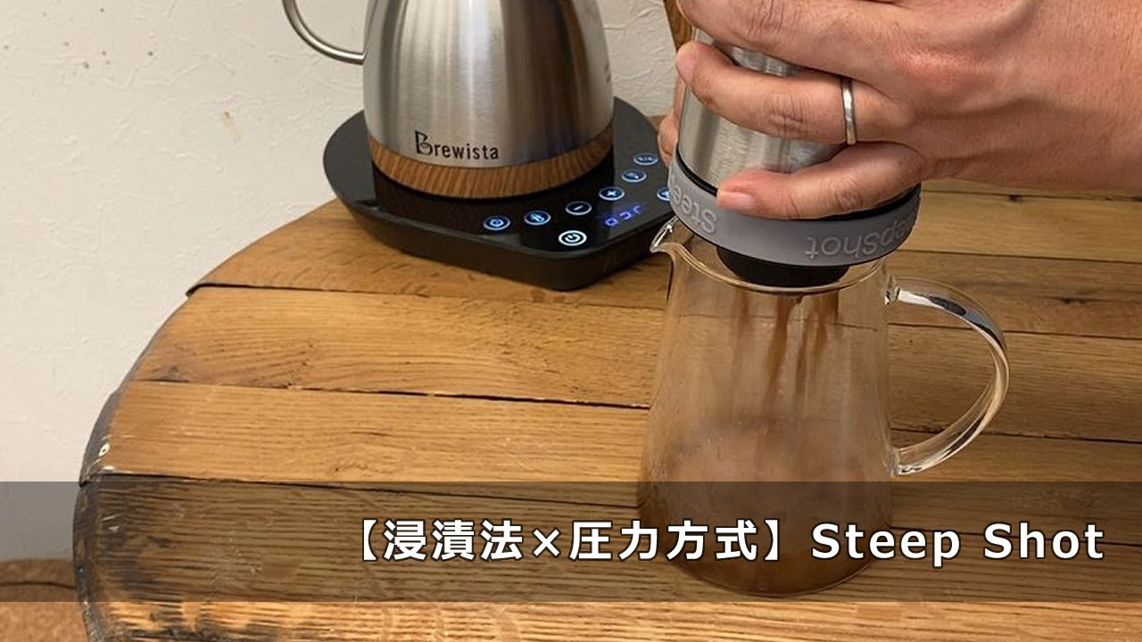 Immersion method x Pressure method] Easy coffee extraction 
