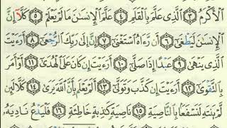 Surah - 96 - Al-Alaq - Sheikh Salah Al Budair - Imam Masjid Al Haram Madinah