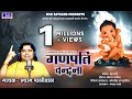          2020 new ganpati song  singshyam paliwal