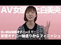 イクまで寝られない!?毎夜の妄想オナ●ーがエッチすぎ|上白美央|AV女優