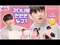 [ENG]EP.3 강다니엘은 다니티를 알아볼 수 있을까⁉️ 아이돌의 찐팬 찾기‼️ [팬의점24 강다니엘점] 308KPOP