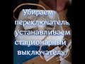 Замена переключателя на Электровентиляторе, бытовом оконном В 010-У2 "Ветерок"