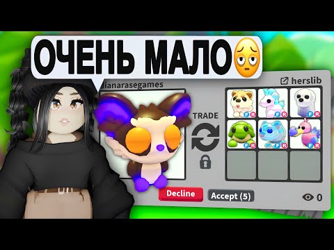 Я в шоке с цены😱Обменяла НОВОГО ПЕТА в Адопт Ми! ТРЕЙДЫ на МЕГА AYE AYE Adopt Me ЧТО ДАЮТ ХЭЛЛОУИН!