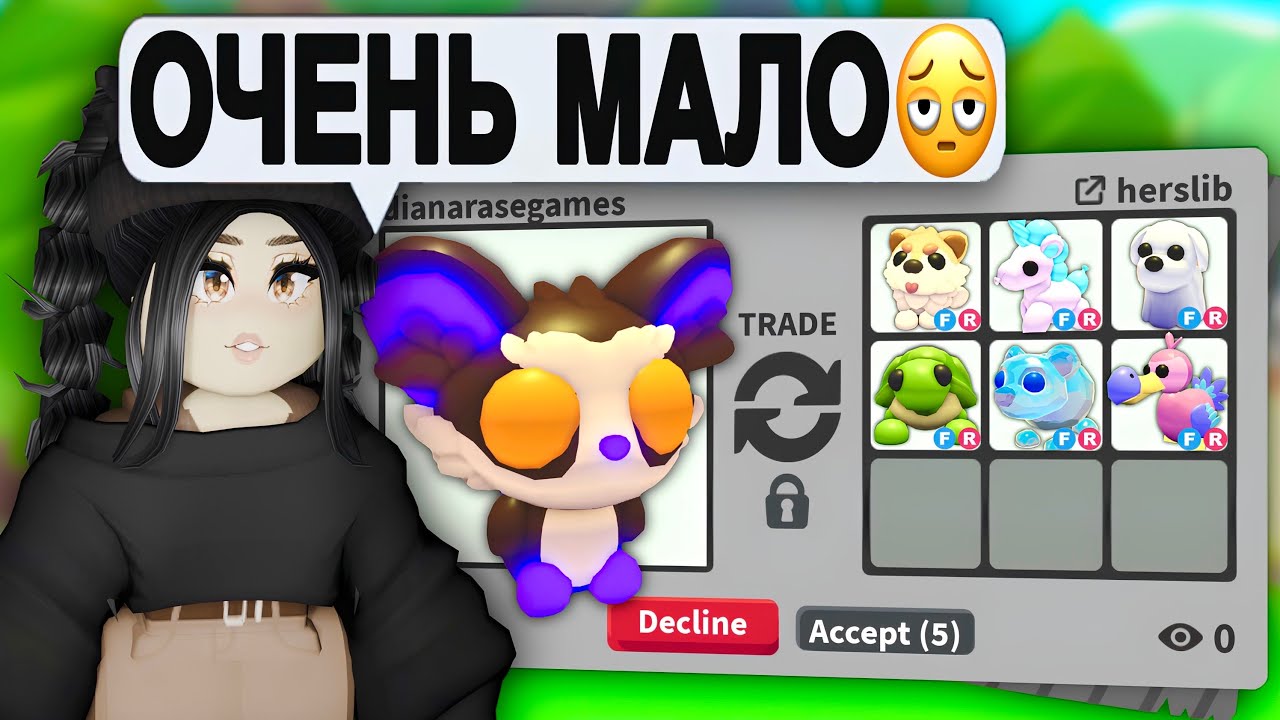 Я в шоке с цены😱Обменяла НОВОГО ПЕТА в Адопт Ми! ТРЕЙДЫ на МЕГА AYE AYE Adopt Me ЧТО ДАЮТ ХЭЛЛОУИН!