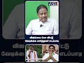 விஜய்யை பேச விட்டு வேடிக்கை பார்த்தவர் எடப்பாடி
