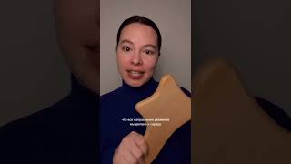как выглядит скребок гуаша для тела #массаж #гуаша #уход