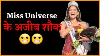 हरनाज संधू : मिस यूनिवर्स के कुछ अजीब शौक । Harnaaz Sandhu Wins Miss Universe 2021