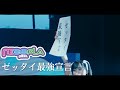 【Zeppワンマン】ネコプラpixx. /ゼッタイ最強宣言!@Zepp Shinjuku