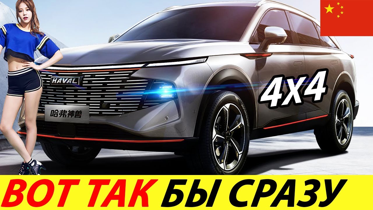 КИТАЙЦЫ УМЕЮТ УДИВЛЯТЬ! ПРИЕХАЛ ПОЛНОПРИВОДНЫЙ HAVAL XY (НОВЫЙ ...