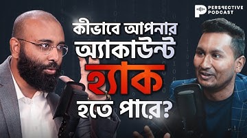 কীভাবে আপনার অ্যাকাউন্ট হ্যাক হতে পারে?| Perspective Podcast | Ep #040 | Mahdi Mashrur | Yahia Amin