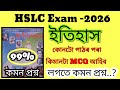 Social Science( ইতিহাস )Most Important Common Mcq Questions for HSLC 2026 &amp;  marks distribution 