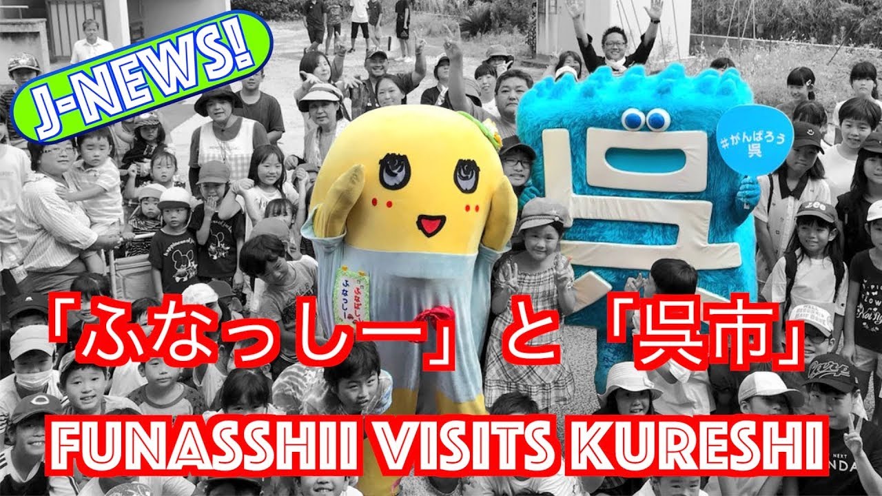 FUNASHII! ふなっしー！J-NEWS! - YouTube