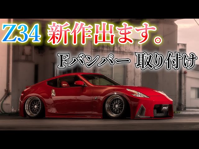 Z34] President injured while installing new front bumper lol 370z
