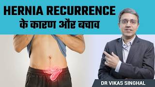 Hernia Recurrence After Surgery? Causes, Prevention &amp; Treatment | Dr Vikas Singhal, Medanta