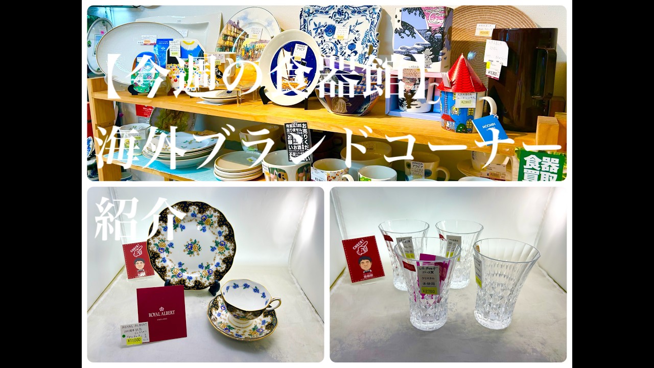 May 1st - This Week's Tableware - YouTube