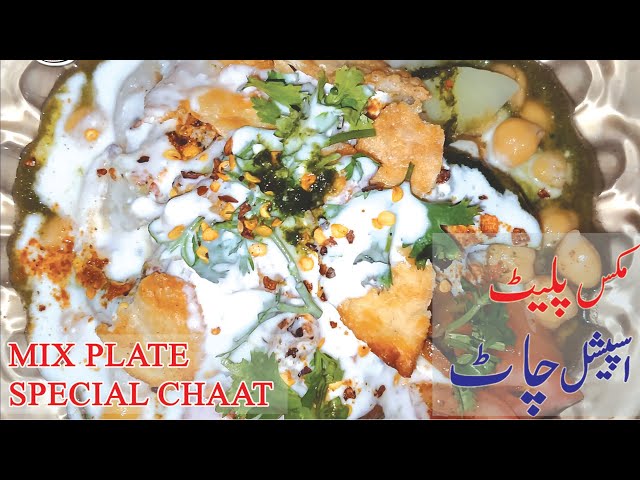 Mix Plate Special Chaat Recipe مکس پلیٹ اسپیشل چاٹ کی ترکیب class=