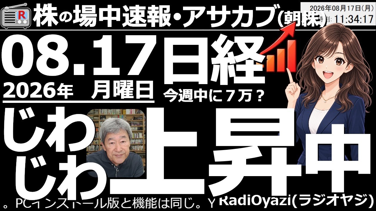 【朝株！(投資情報)】日経平均は横ばいだが「じわじわ上昇」が続きやすいチャート。今週後半にも７万円到達か？285Aキオク、8035東エレク、5803フジクラ、6857アドテストなど上昇して日経を牽引。