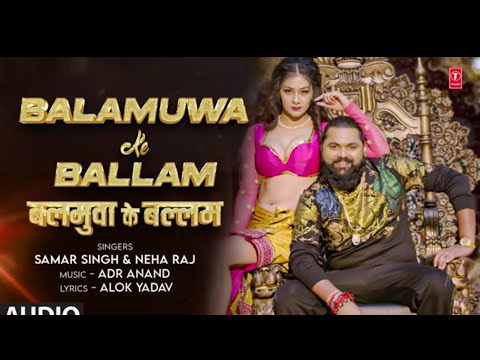 #audio Balamuwa Ke Ballam | BhojpuriSong | Samar Singh & #Namrita Malla |T-Series